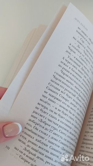 В петле времени Лора Кейли