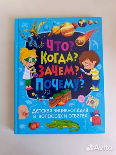Скиба Т.В. Детская энциклопедия в вопросах и ответ