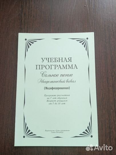 Учебная программа