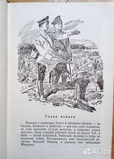 Голубов С. Когда крепости не сдаются 2 тома 1958