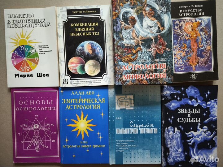 Книги по астрологии