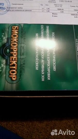 Биокорректор