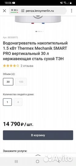 Продам водонакреватель на 30л. фирмы Thermex