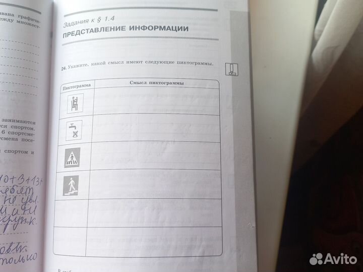 Рабочая тетрадь