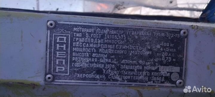 Катер Днепр