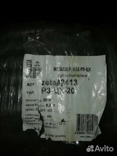 Металлорукав новый D20 мм