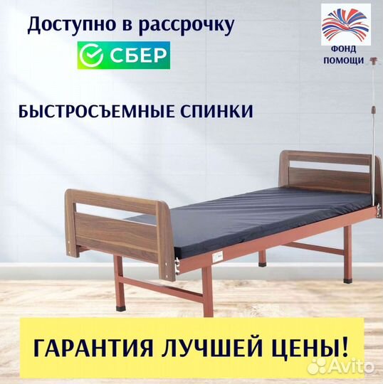 Медицинская кровать для лежачих больных