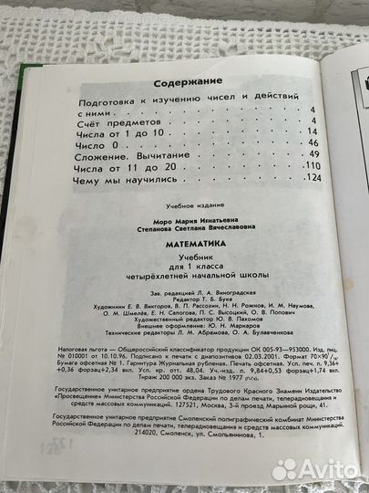 Учебники 1 класс Математика 2001 г