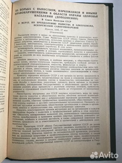 Сборник нормативных актов овд