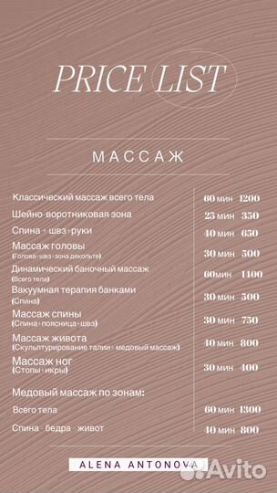 Массаж