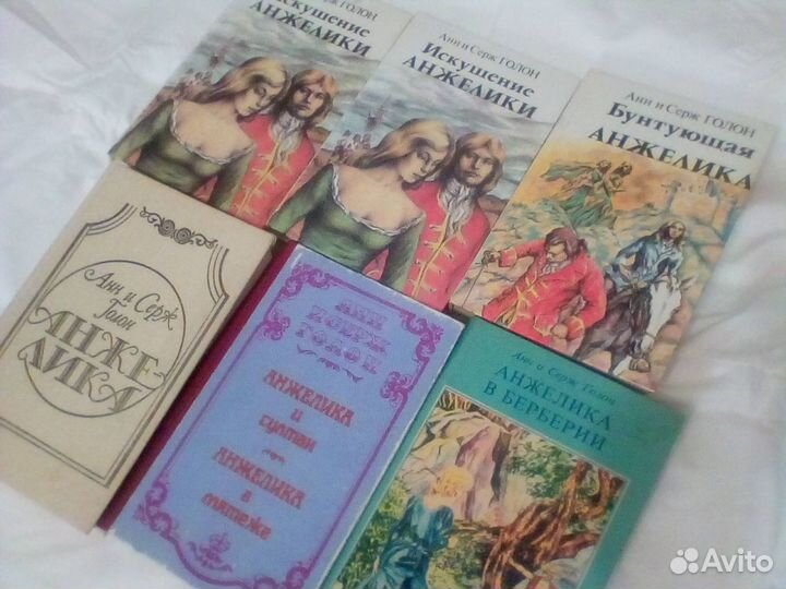 Книги об Анжелике