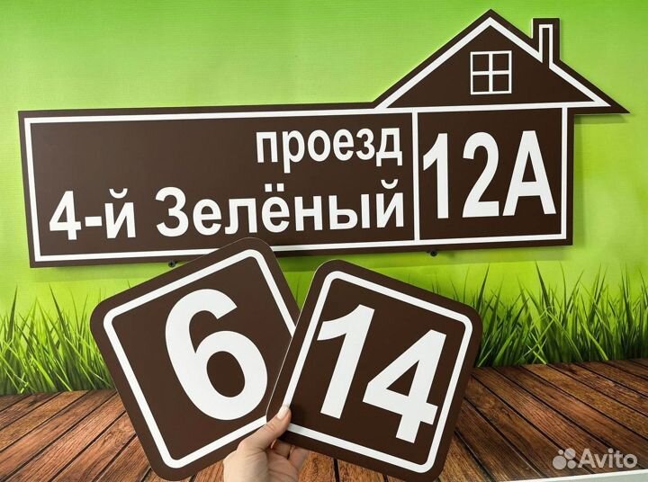 Табличка на дом с адресом