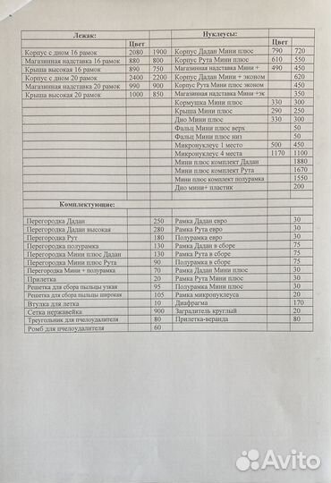 Решётка для сбора пыльцы узкая