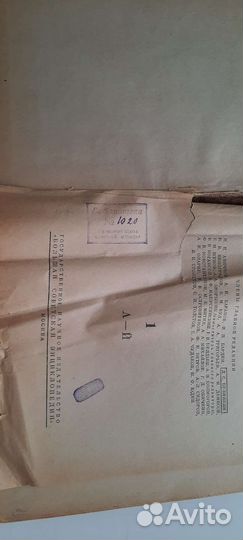 Книги Энциклопедический словарь, 3 тома, 1954 год