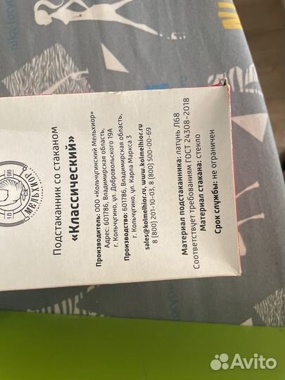 Стакан с подстаканником