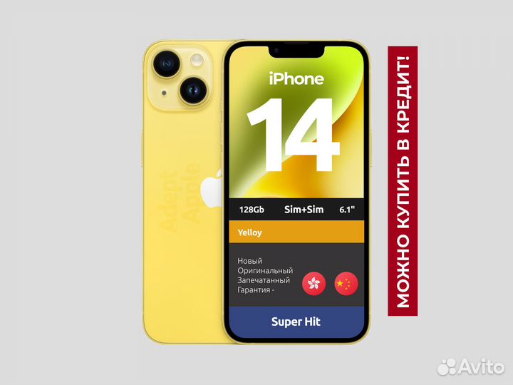 iPhone 14 128 Yellow 2Sim Можно купить в кредит