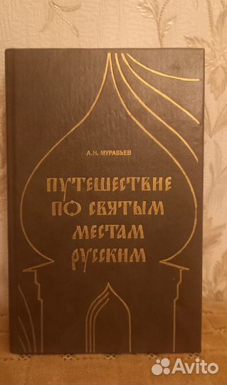 Книги: Домашний быт русских патриархов и др