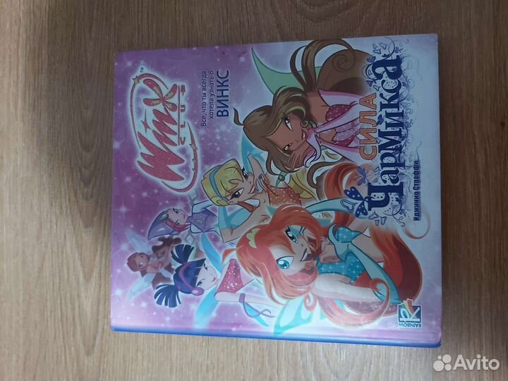 Книги для девочек Винкс, Малефисента