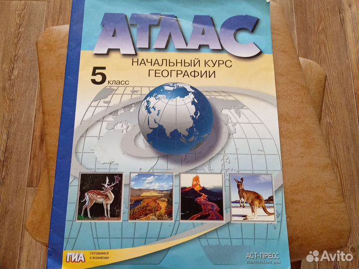 Атлас по географии 5 класс