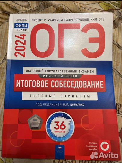 ОГЭ, ЕГЭ русский, математика 2024