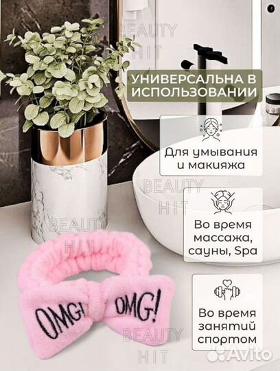 Повязка на голову omg