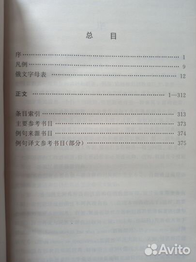 Русско-китайский словарь пословиц и поговорок