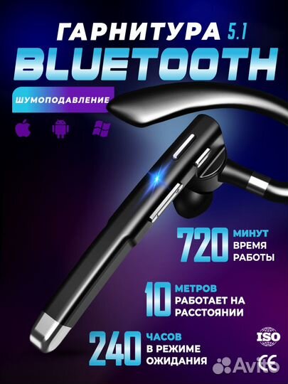 Гарнитура для телефона блютуз новая