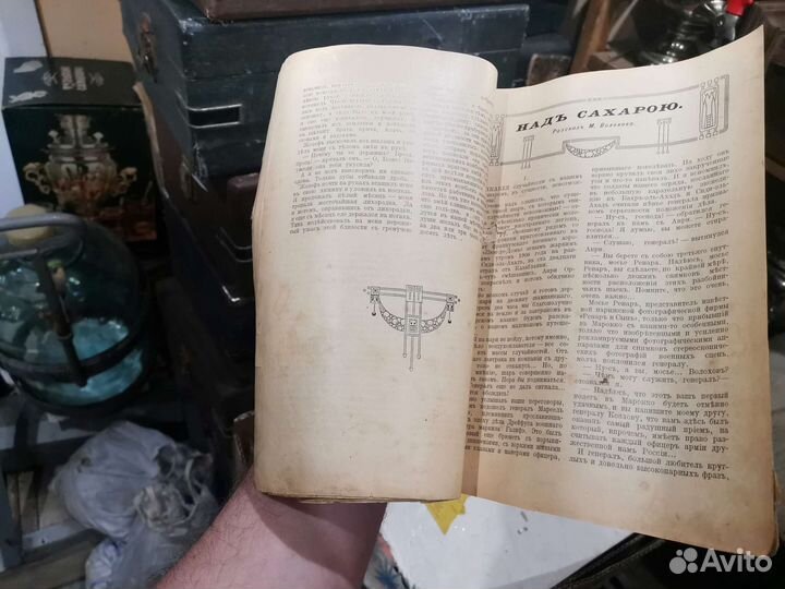 Книга старинная 1911 год на суше и на море