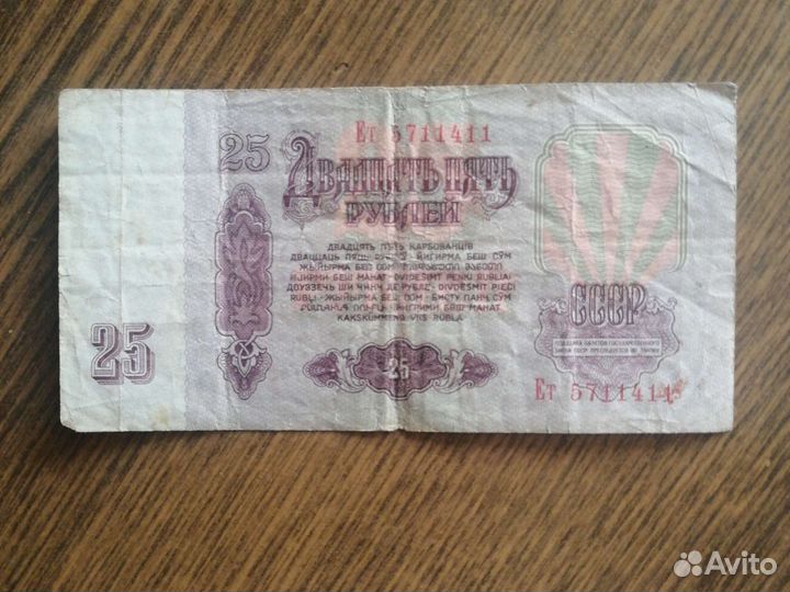 Банкнота СССР