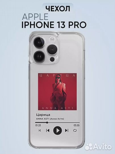 Чехол для iPhone 13 pro, Анна Асти Царица