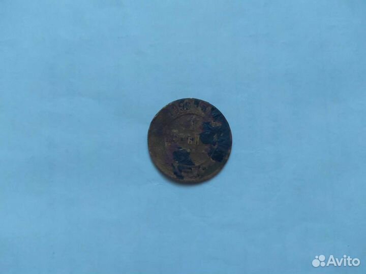 Монета 1 копейка 1899г
