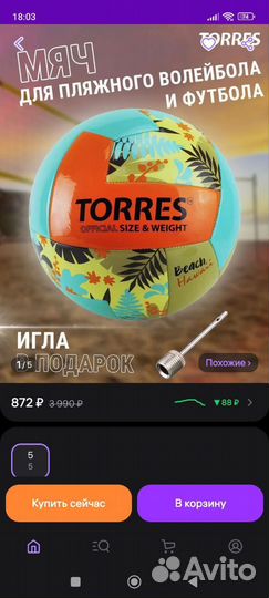 Спортивные мячи