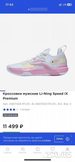 Li-ning Speed Premium IX 9 баскетбольные оригинал