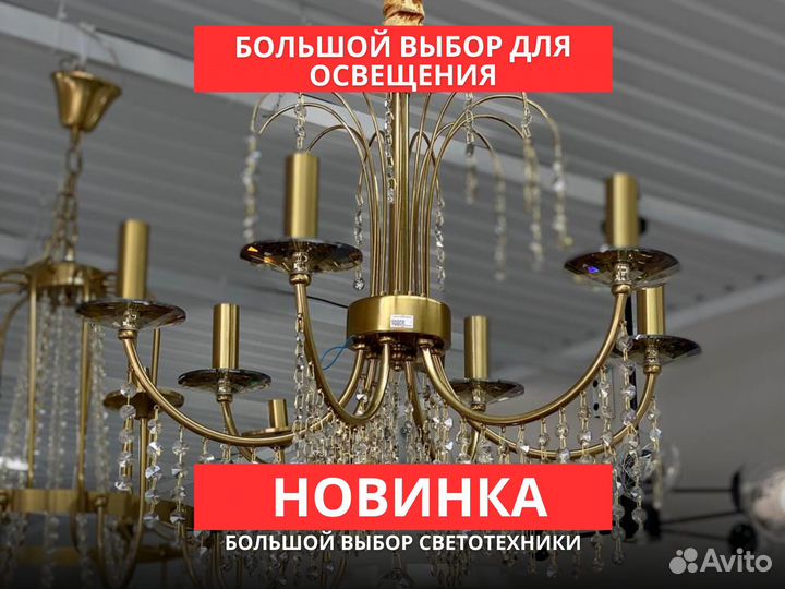 Люстры большой выбор