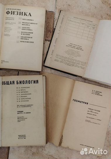 Учебники СССР. Физика, Геометрия, Биология 70-80г