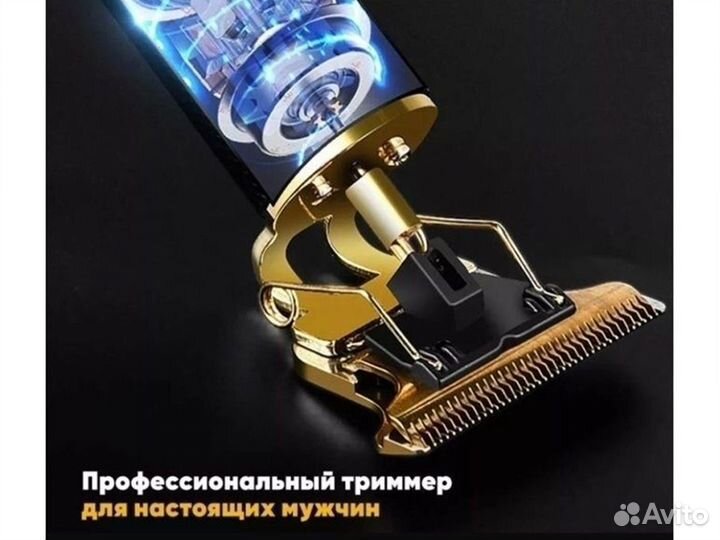 Триммер для бороды