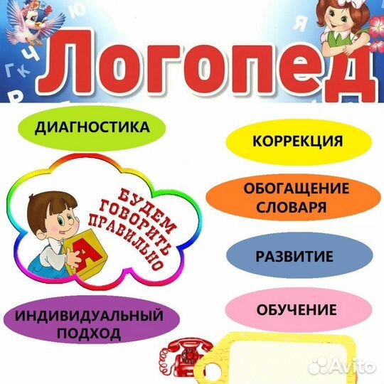 Логопед с выездом на дом