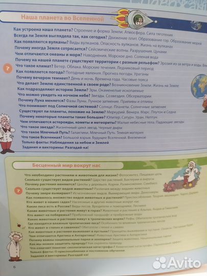 Большая энциклопедия знаний