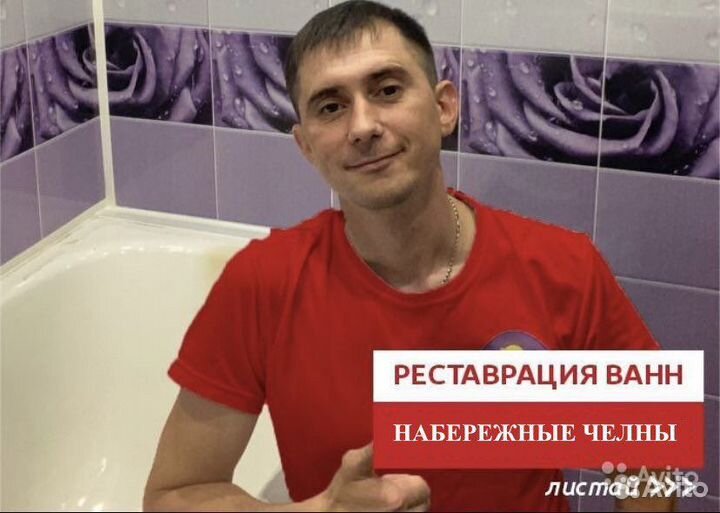 Реставрация (обновление) ванн Набережные Челны
