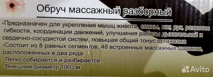 Обруч Хула хуп 100см