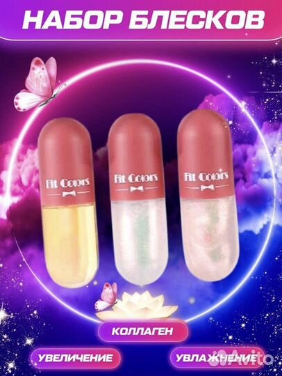 Набор блесков для губ