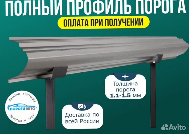 Порог ремонтный Geely MK