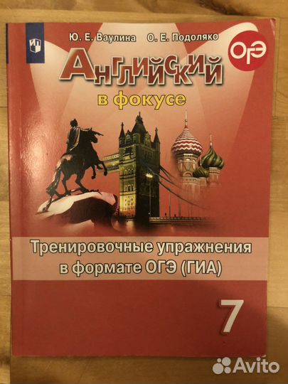 Английский в фокусе 7 класс Ю. Е. ваулина