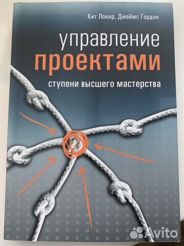 Управление читать. Книги по управлению проектами. Дж Гордон книги.