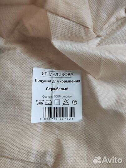 Подушка для беременных