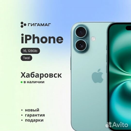 iPhone 16, 128 ГБ