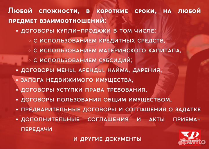 Составление договоров