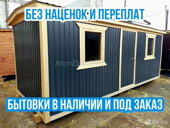 Бытовка вагончик из дерева