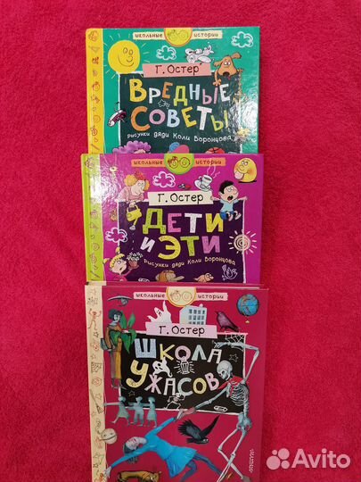 Книги Г. Остера