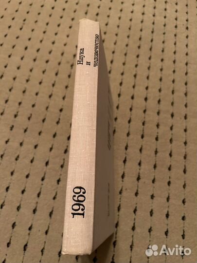 Наука и человечество, 1969 год